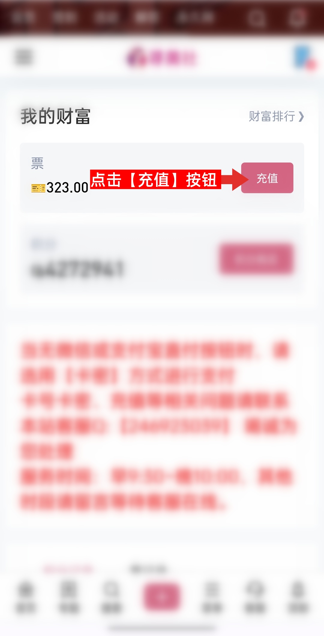 手机端用户【充值车票教程】