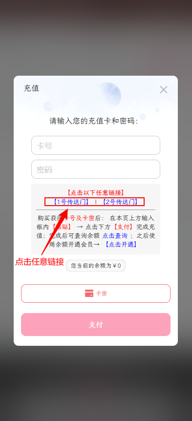 手机端用户【充值车票教程】