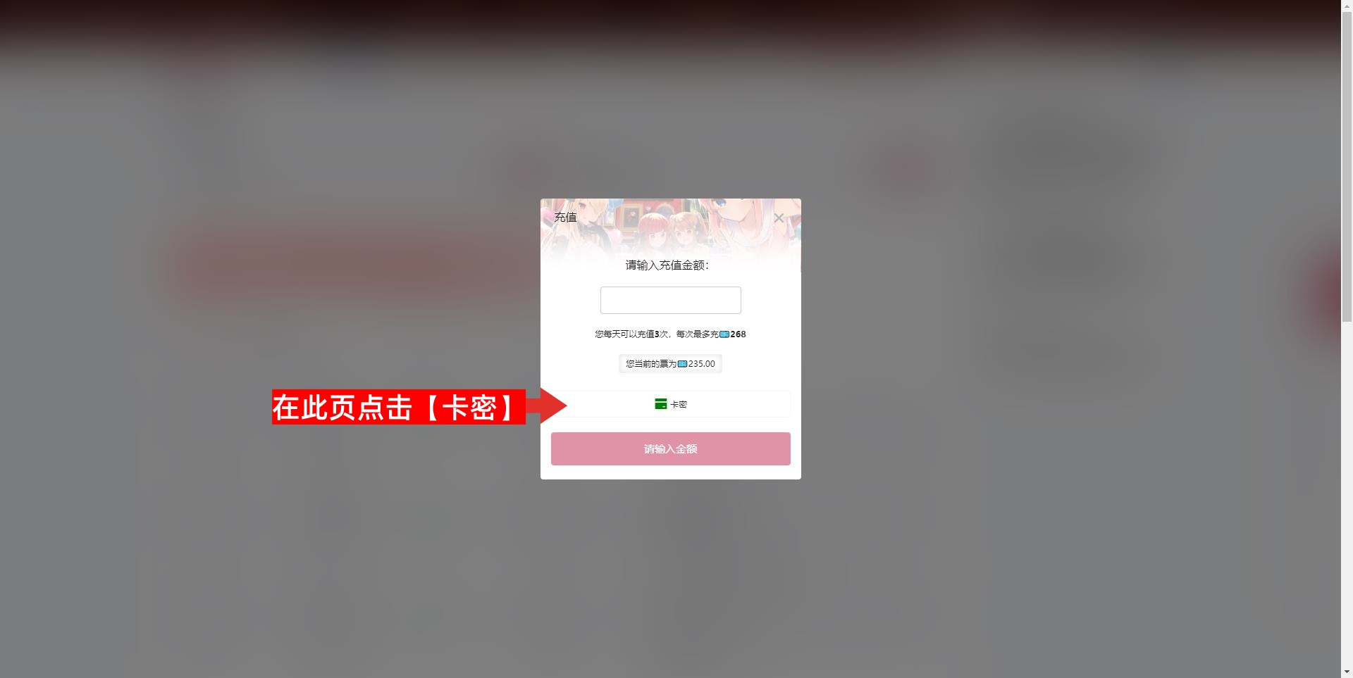 电脑端用户【充值车票教程】
