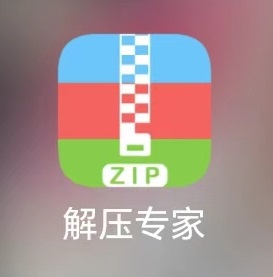 [手机]解压教程及注意事项