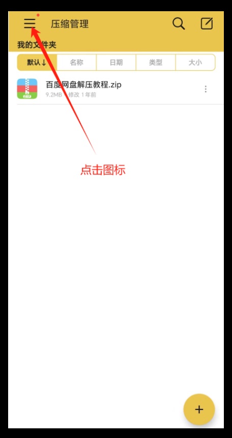 [手机]解压教程及注意事项