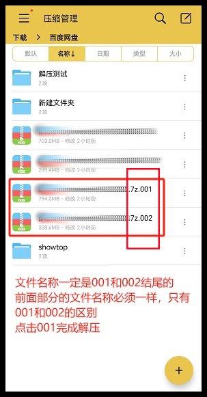 [手机]解压教程及注意事项