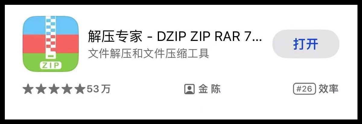 [手机]解压教程及注意事项