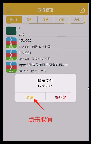 [手机]解压教程及注意事项
