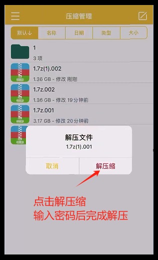 [手机]解压教程及注意事项