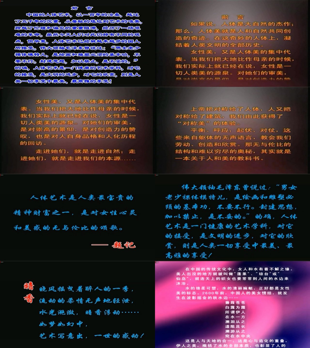 世纪绝版 – 中国动感人体艺术系列收藏版七部资源[66G]