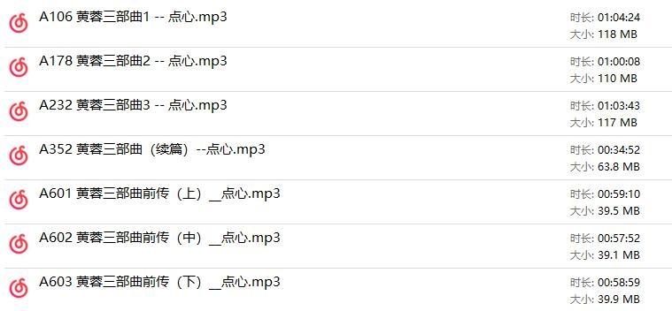 步非烟ASMR有声小说《黄蓉三部曲》系列7部资源[MP3x7-529M]