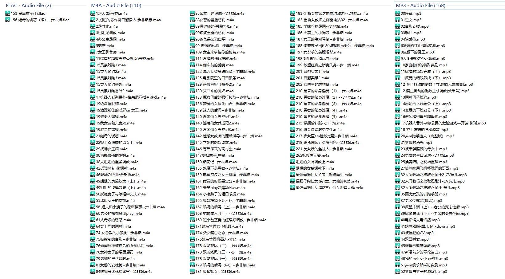 步非烟工作室第一季200部音频音声、小说精品合集资源[13.4G]