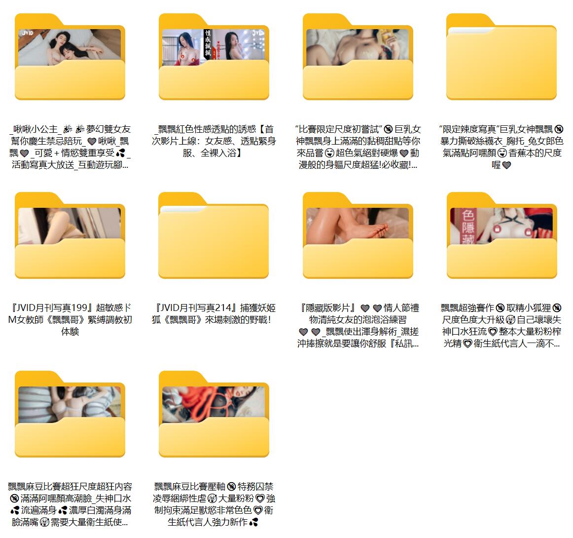 【核弹资源】知名超人气女神【飘飘】10套原版视图资源[7V+1593P-2.75G]