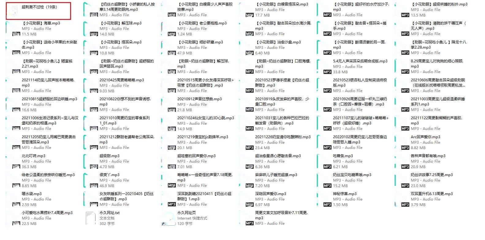 【B站】奶宝儿の超酥甜 总时长17小时20分舰长ASMR音频合集资源[86MP3-1.39G]