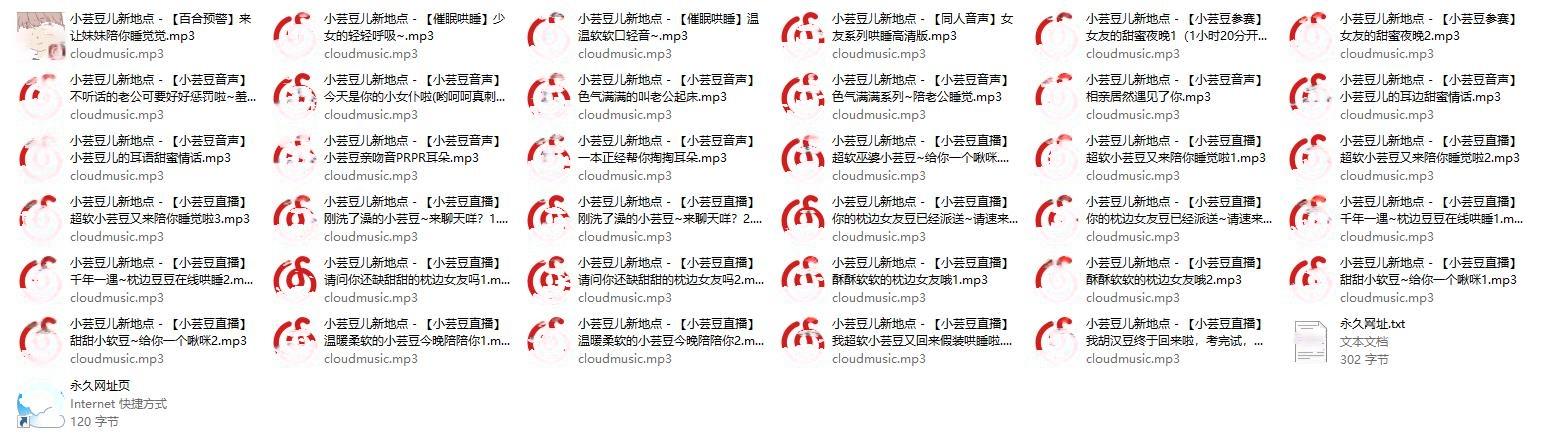 【小芸豆】女友般哄睡ASMR音频合集资源[35MP3-1.82G]