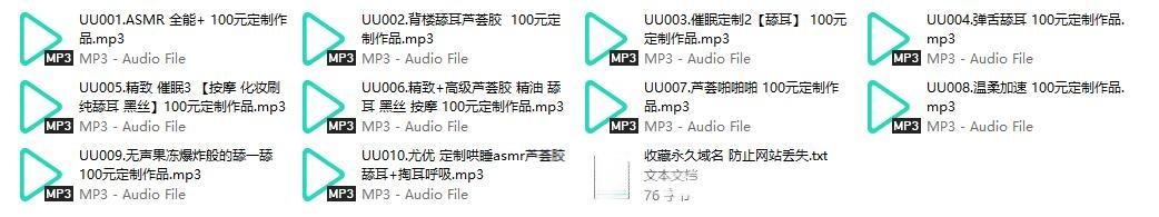 尤优 定制哄睡ASMR音频10部打包资源[734M]