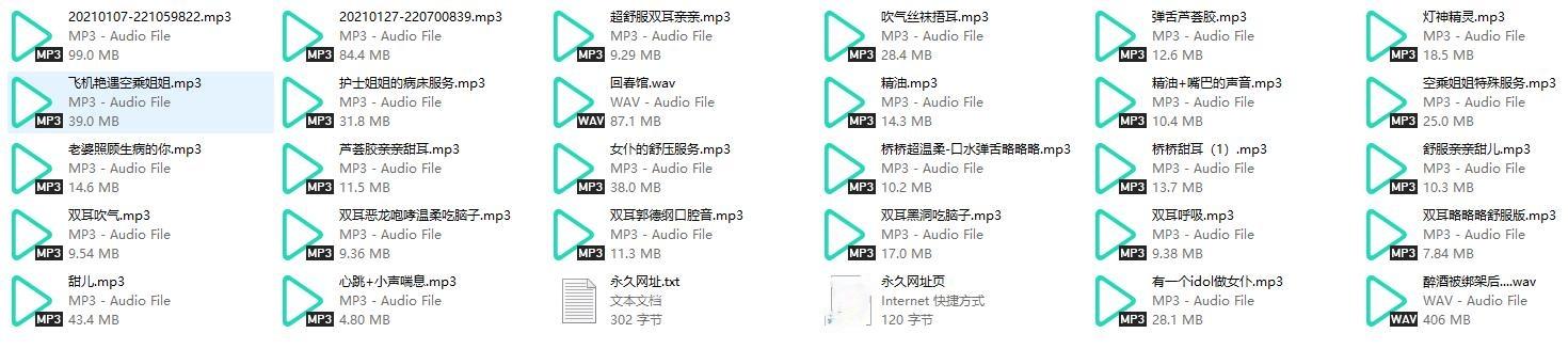 B站 – 桥桥超温柔 ASMR音频合集资源[28MP3-1.08G]