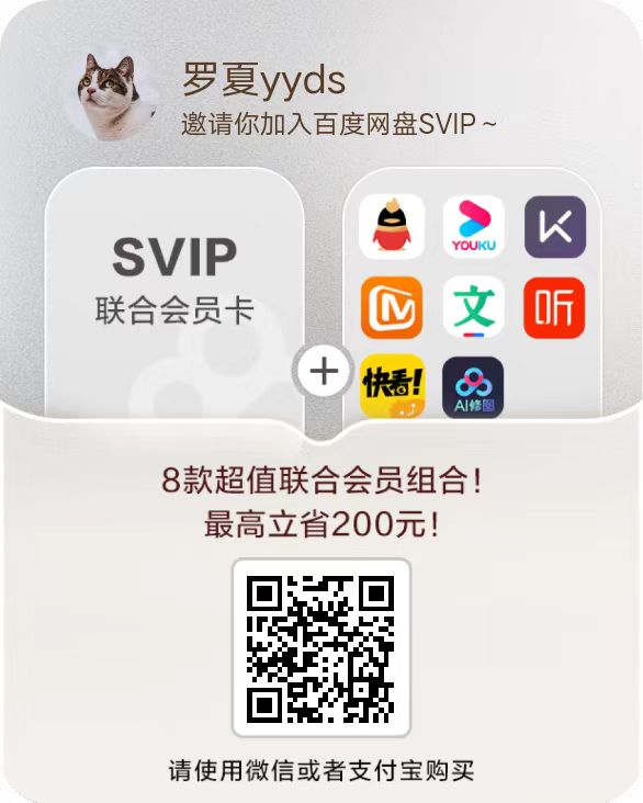 百度网盘开通会员补贴