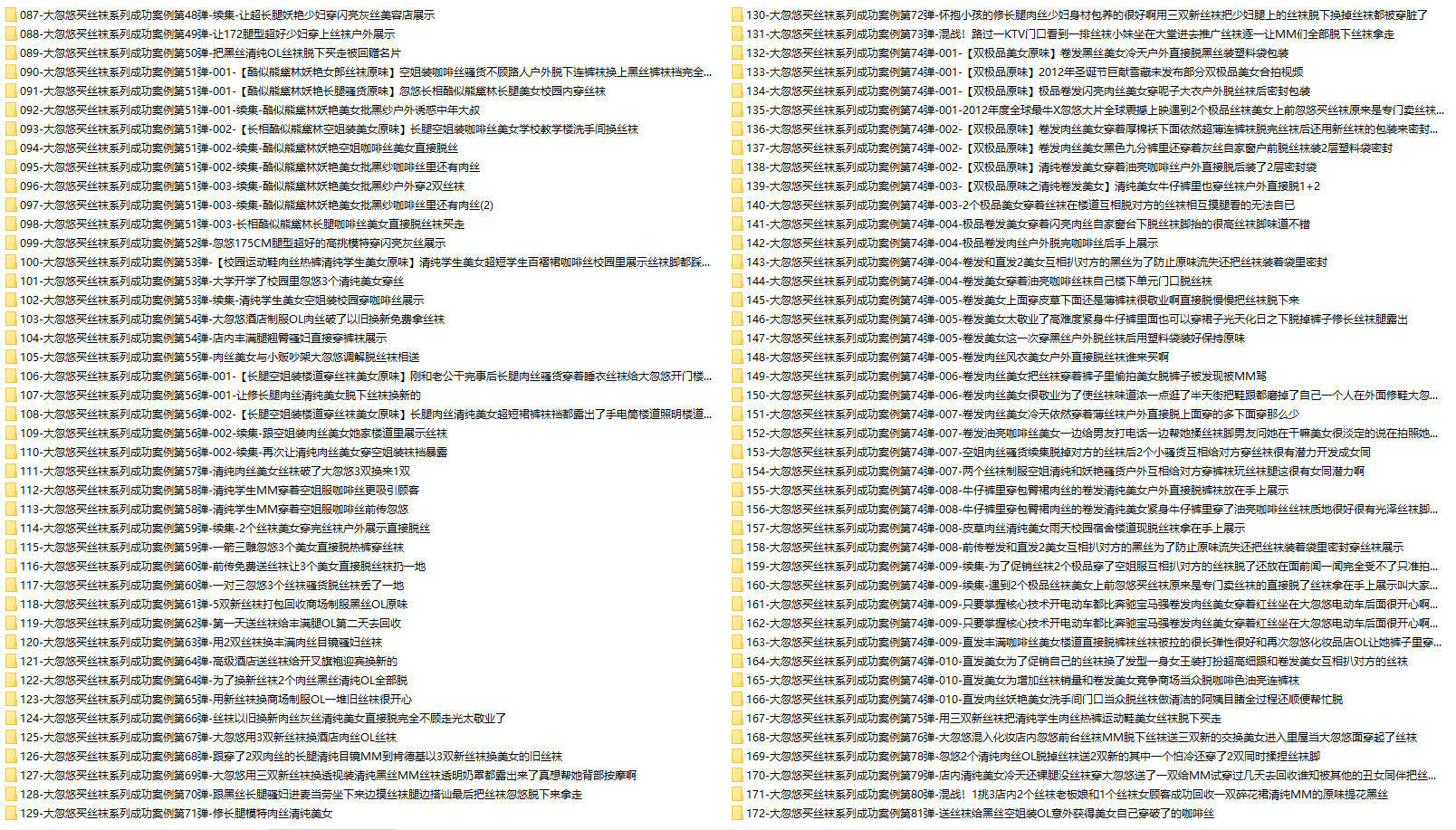 大忽悠买丝袜系列 – 全套235期资源