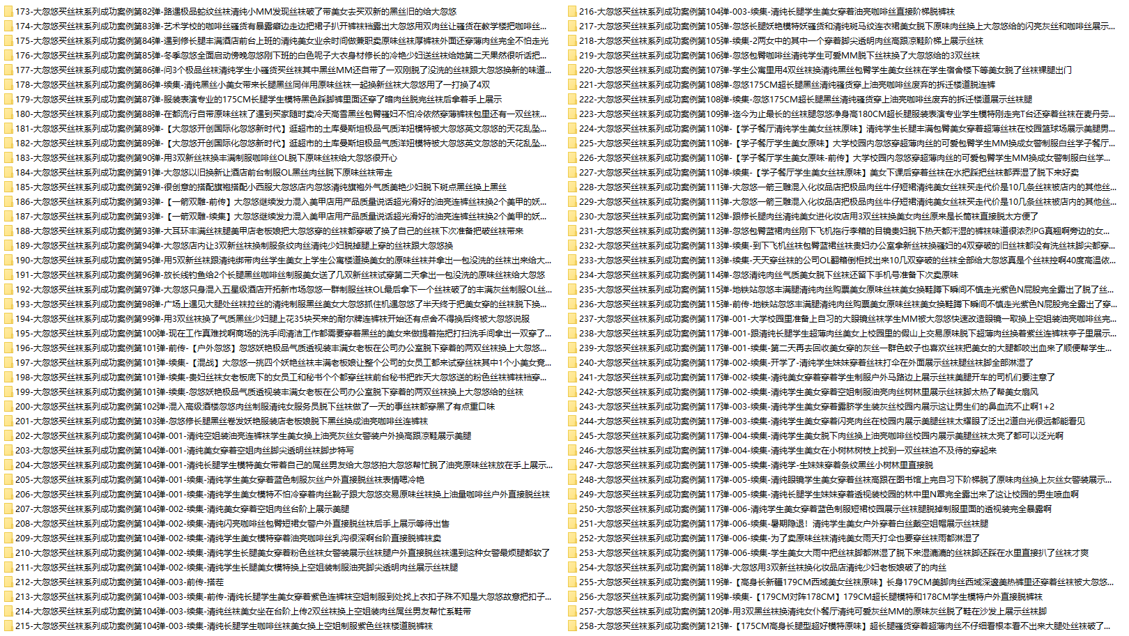 大忽悠买丝袜系列 – 全套235期资源