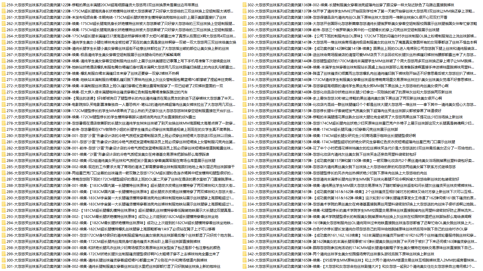 大忽悠买丝袜系列 – 全套235期资源