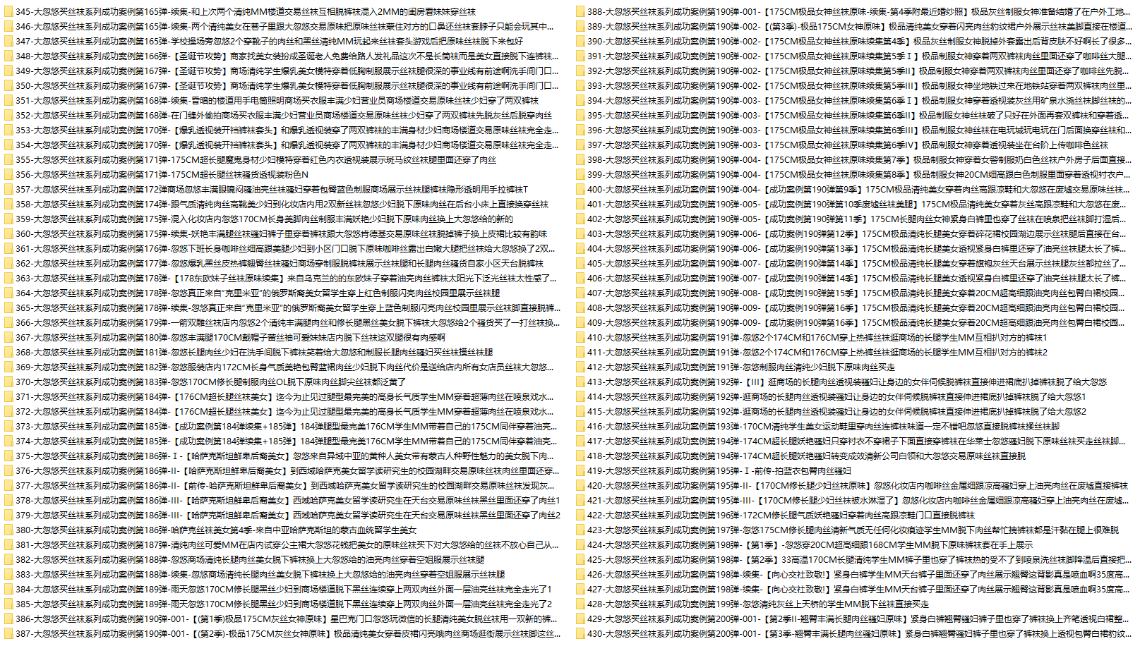 大忽悠买丝袜系列 – 全套235期资源