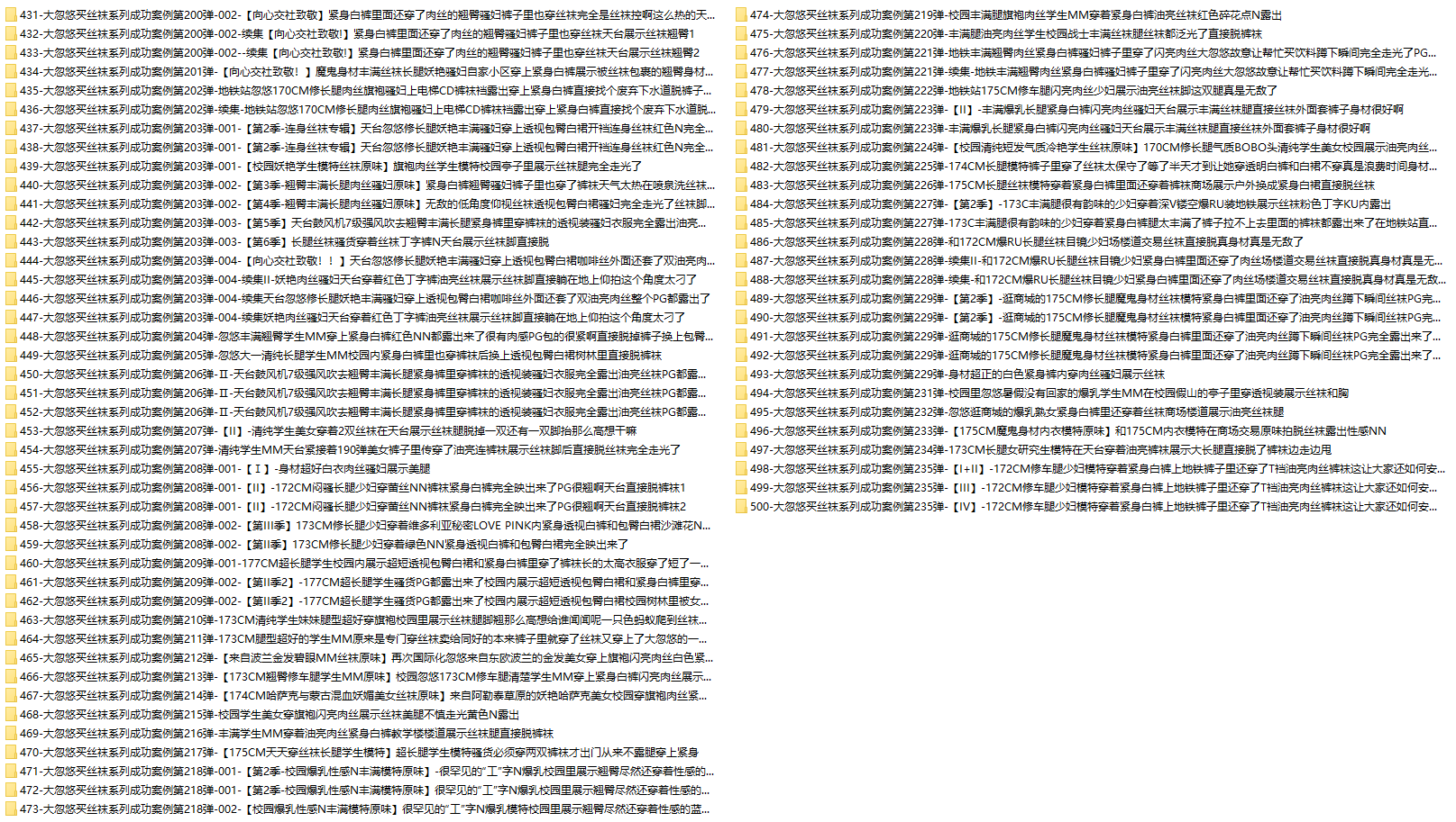 大忽悠买丝袜系列 – 全套235期资源