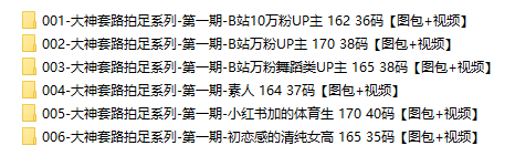 大神套路拍足系列 – 全套资源122期
