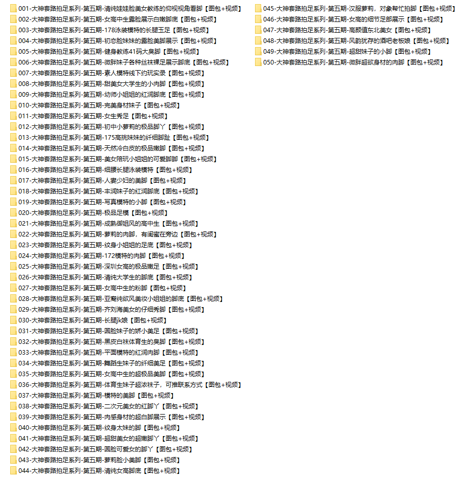 大神套路拍足系列 – 全套资源122期