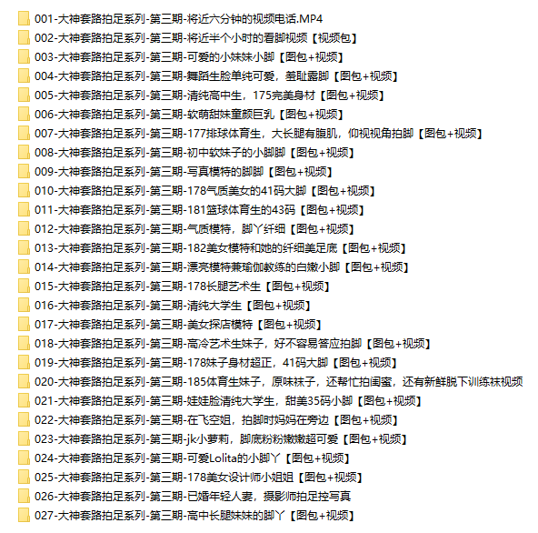 大神套路拍足系列 – 全套资源122期