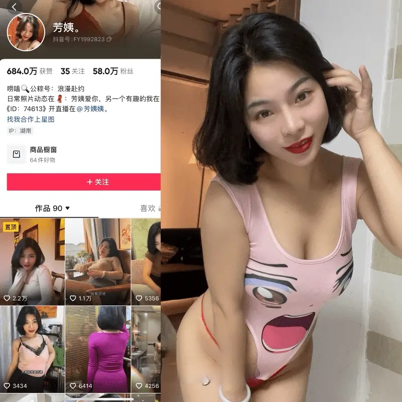 抖音 芳姨爱你(芳姨) 秘语空间合集资源下载[2025年最新更新中]