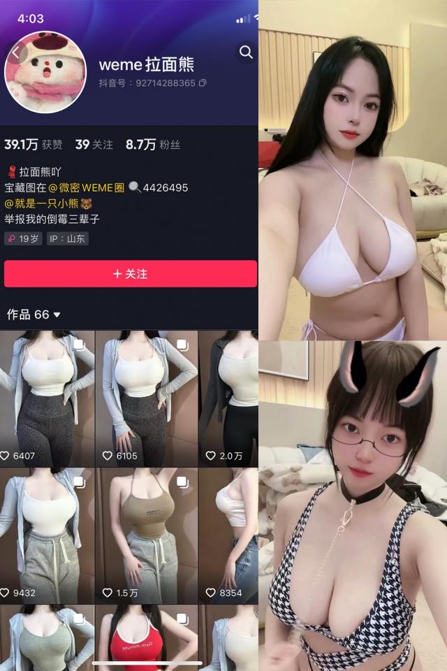 拉面熊 – 觅圈微密圈合集资源下载[19套][持续更新]