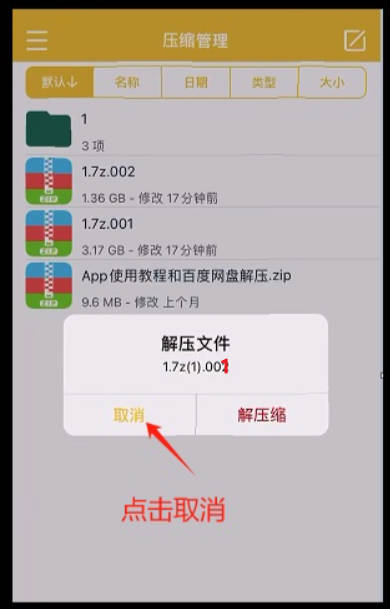 [手机]解压教程及注意事项