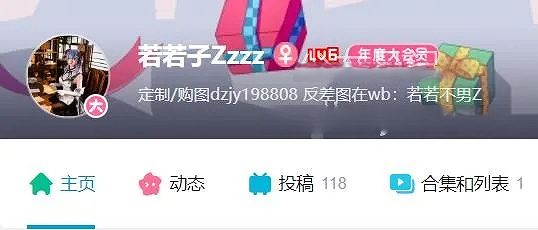 若若子Zzz(若若不男) B站写真合集资源下载 2025年更新中