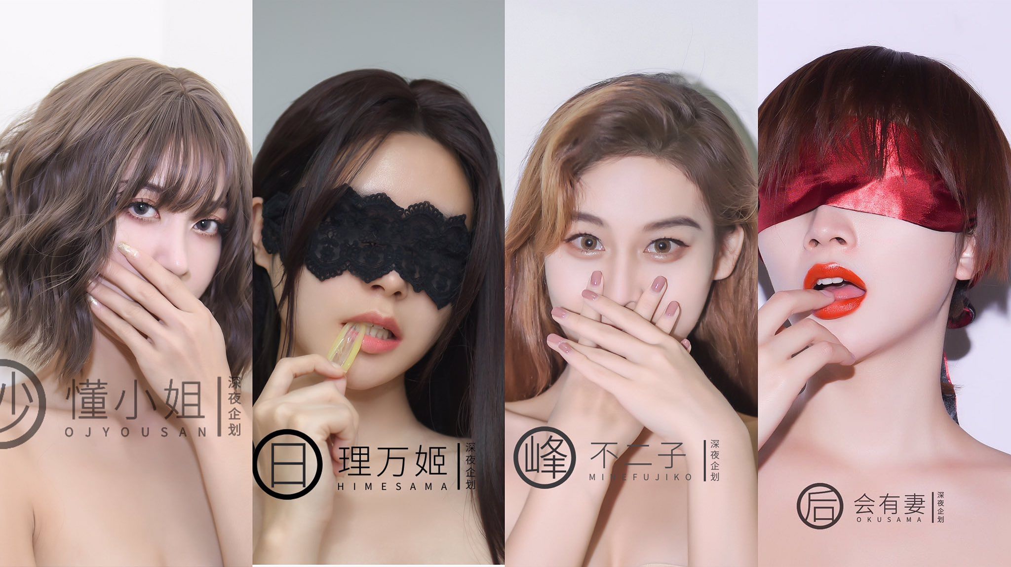 深夜企划 理万姬×懂小姐×会有妻×不二子×藏森林 64套最全合集资源下载[29.8G]