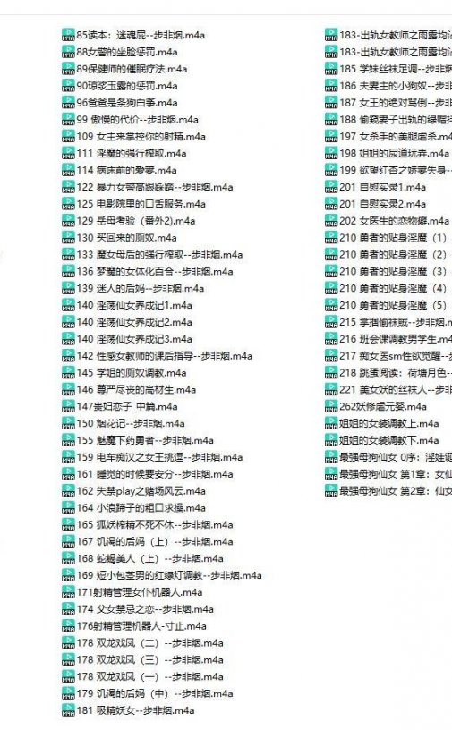步非烟工作室第一季200部音频音声、小说精品合集资源[13.4G]