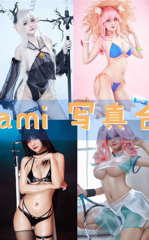 Azami Cos写真合集[109套][持续更新]