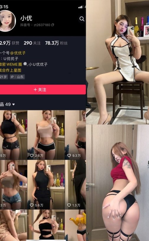 小U优优子 秘语空间觅圈微密圈合集资源下载[最新更新中]