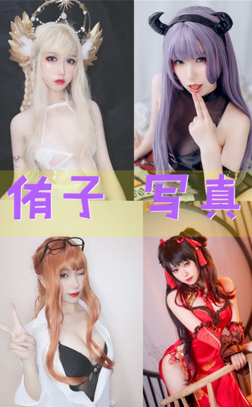 芋圆侑子 写真合集资源下载[29套][持续更新]